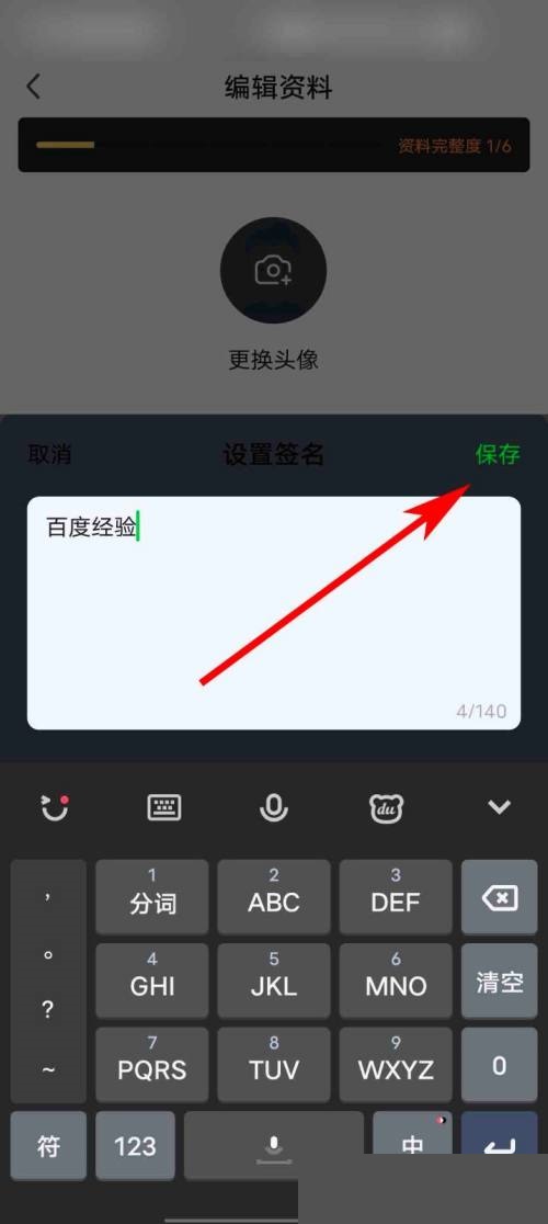 爱奇艺体育怎么设置个性签名?爱奇艺体育设置个性签名教程