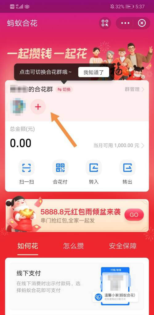 支付宝去哪建立怎么蚂蚁合花群 支付宝新建蚂蚁合花群步骤