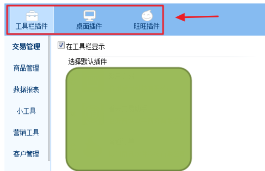 千牛工作台加入新插件的详细操作方法