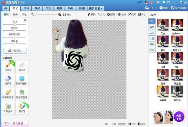 美图秀秀制作照片光影重叠效果的详细操作步骤
