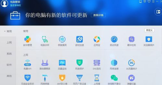 腾讯电脑管家管理你的右键菜单的操作教程