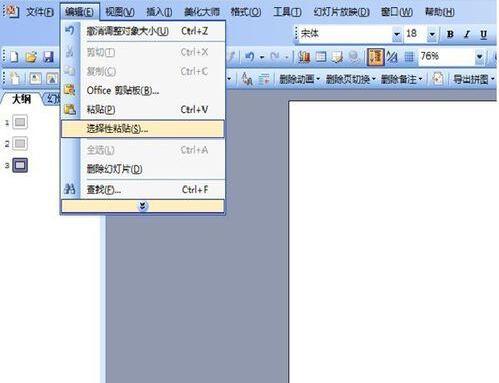 ppt2013复制粘贴无格式文本的操作方法