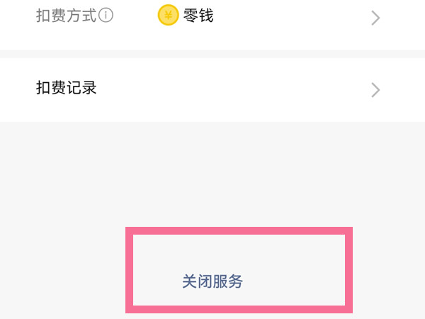 qq音乐怎么关闭续费？qq音乐关闭自动续费方法介绍