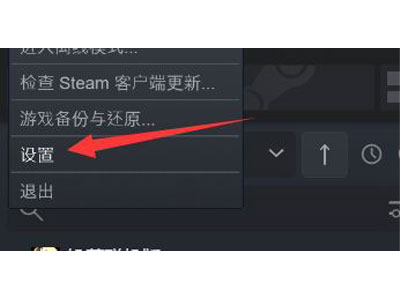 steam怎么设置信任电脑?steam设置信任电脑教程