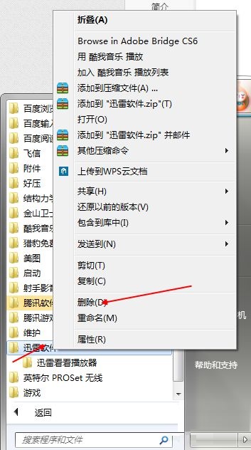 迅雷精简版怎么卸载？迅雷精简版卸载方法