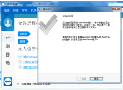 teamviewer设置无人值守访问的具体方法介绍