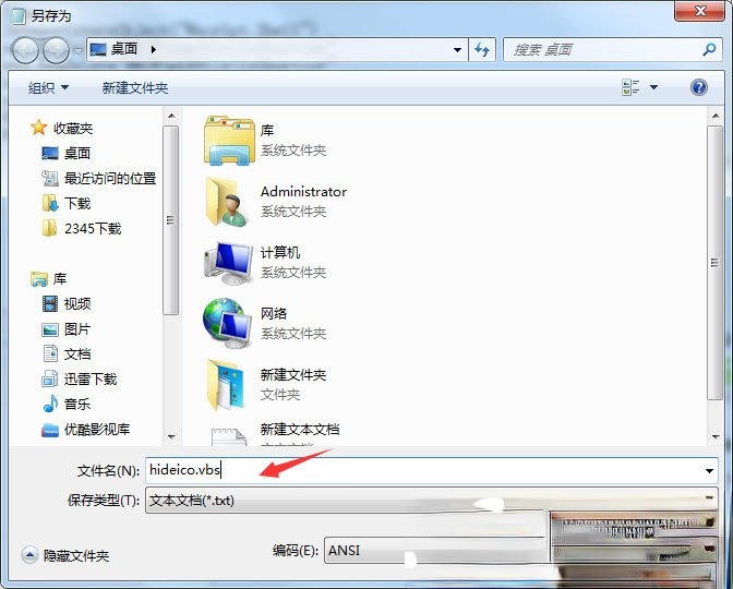 Win7桌面图标有小箭头怎么去掉?Win7去除桌面图标小箭头的方法(14)