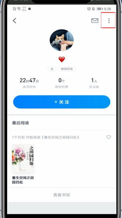 微信读书怎么屏蔽好友?微信读书里屏蔽好友的操作方法