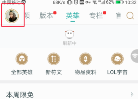掌上英雄联盟关掉消息提醒的操作步骤