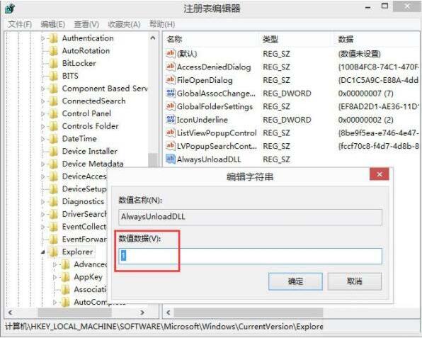 win8系统删除dll文件的操作步骤