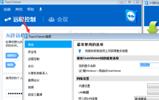 teamviewer修改账户密码的操作教程