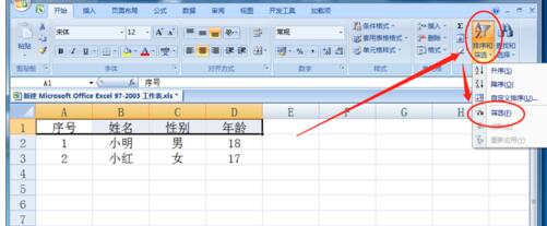 Excel表格筛选内容的简单方法
