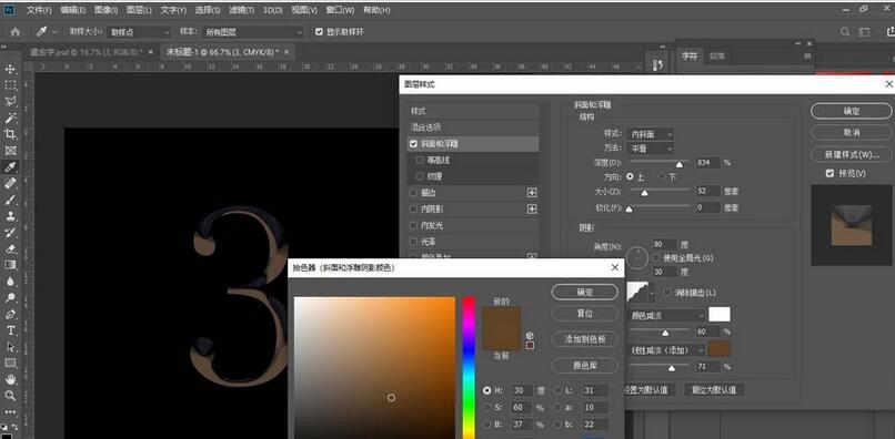 photoshop设计鎏金倒计时字体的操作方法