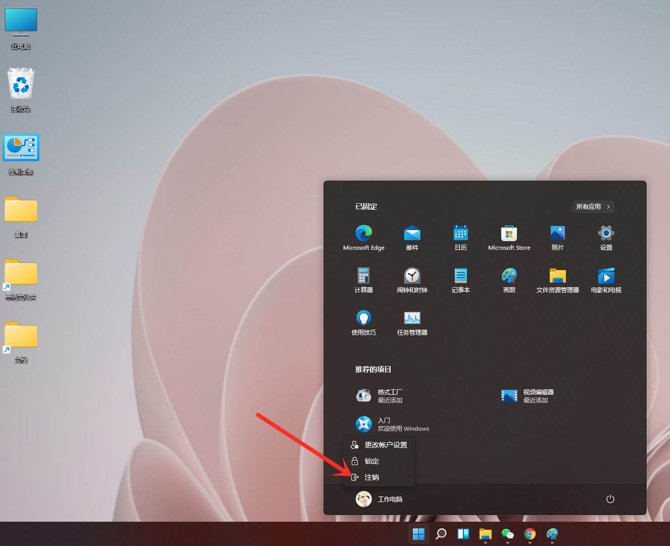 如何注销win11系统? windows11强制注销的技巧