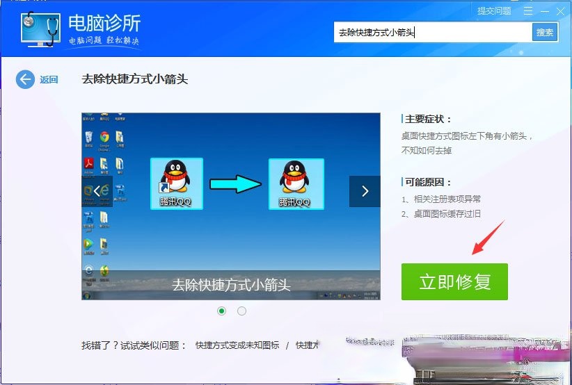 Win7桌面图标有小箭头怎么去掉?Win7去除桌面图标小箭头的方法(5)