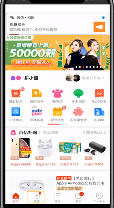 拼多多中开直播卖东西的方法教程