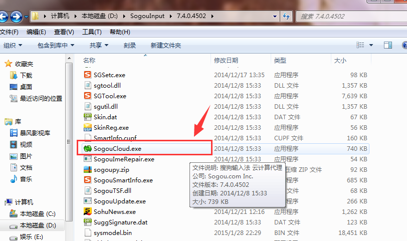 搜狗输入法云计算进行关闭的具体使用方法
