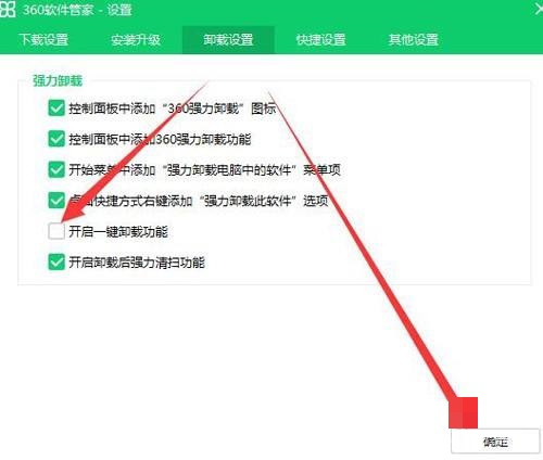 360软件管家一键卸载怎么关闭?360软件管家一键卸载关闭教程