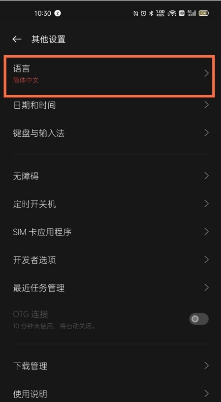 如何设置真我q3中文语言?真我q3设置中文语言步骤