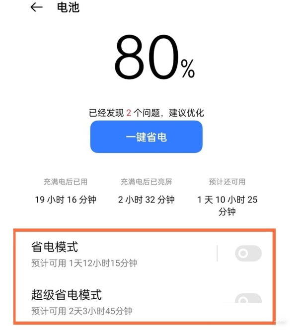 真我gtneo2T省电模式如何开启?真我gtneo2T省电模式开启方法