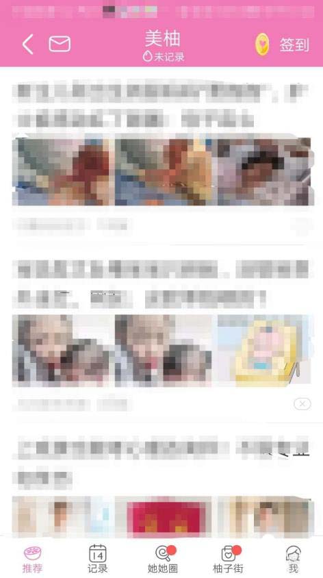 美柚怎么开启检测睡眠消息推送?美柚开启检测睡眠消息推送的步骤教程