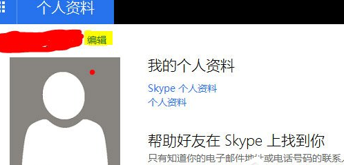 Microsoft Office Outlook更改个人资料的操作步骤