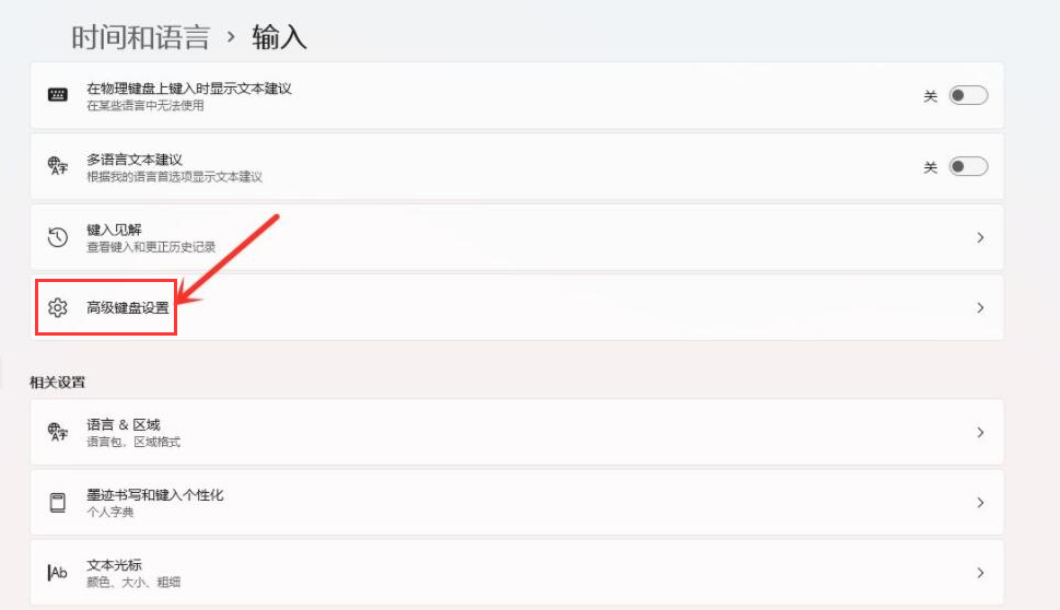 Windows11怎样设置输入法最小化?Windows11输入法最小化设置教程