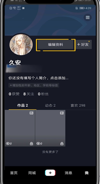 抖音中恢复自动定位的方法步骤