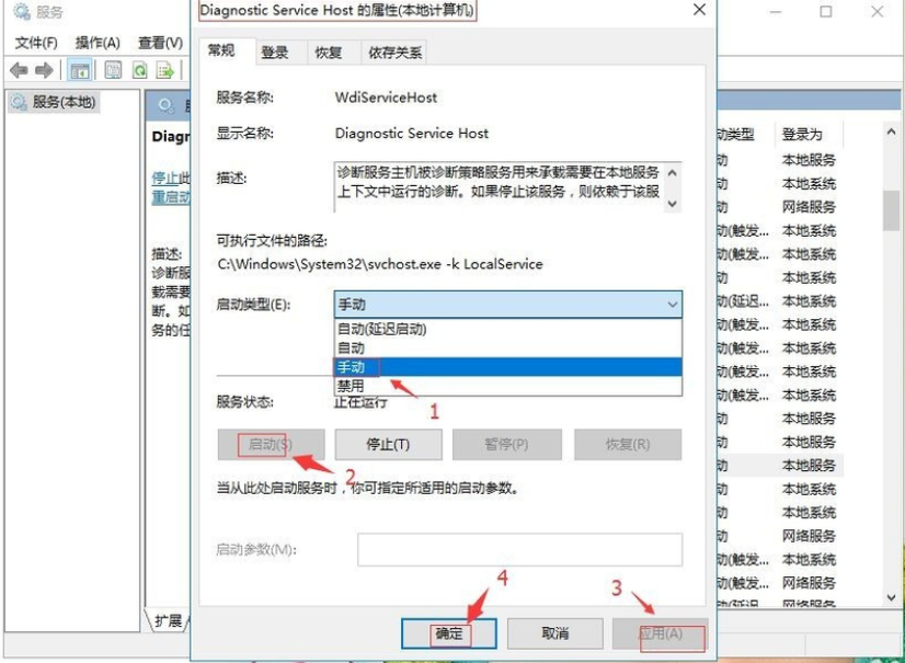 WIN10诊断策略服务未运行的解决方法