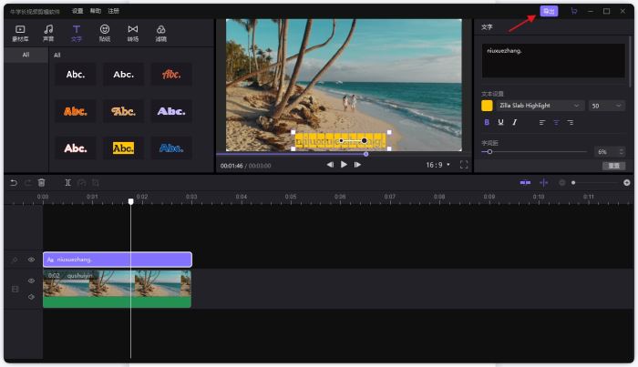 牛学长视频怎么编辑字幕?牛学长视频编辑字幕操作步骤