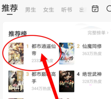 怎样设置番茄小说听书?番茄小说听书设置方法分享