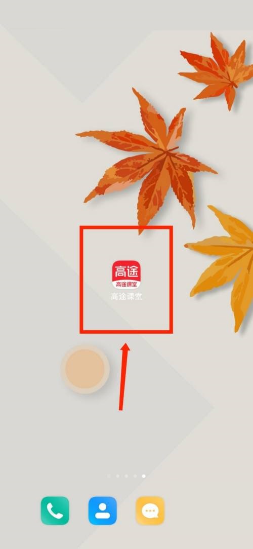 高途课堂怎么查看隐私政策?高途课堂查看隐私政策教程