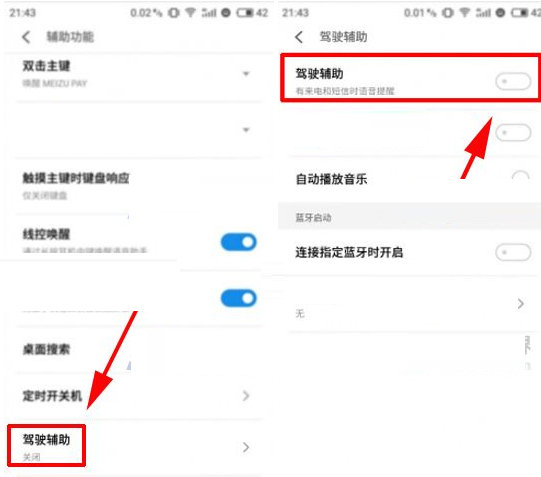 魅族Pro7Plus开启驾驶辅助的简单教程分享