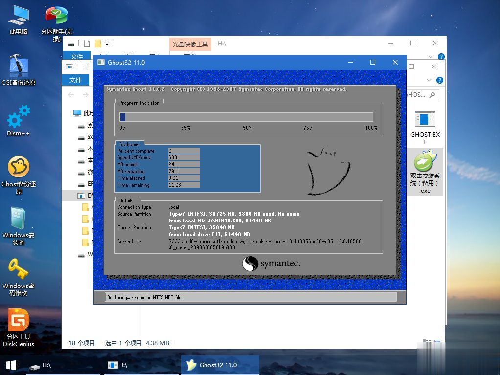 自己有u盘怎么给电脑做win10系统(11)