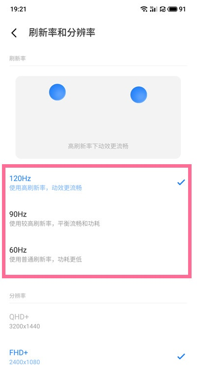 魅族18pro如何设置刷新率 魅族18pro刷新率设置方法介绍