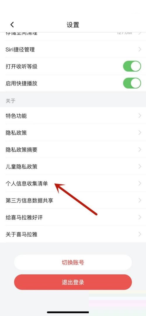 喜马拉雅用户基本信息在哪里?喜马拉雅用户基本信息查看方法