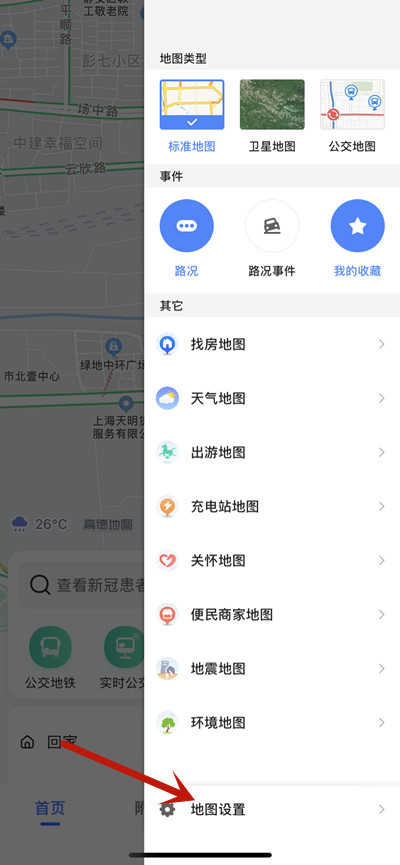 高德地图定位标识怎么更改成圆点?高德地图地图显示的定位标识更改成圆点的方法
