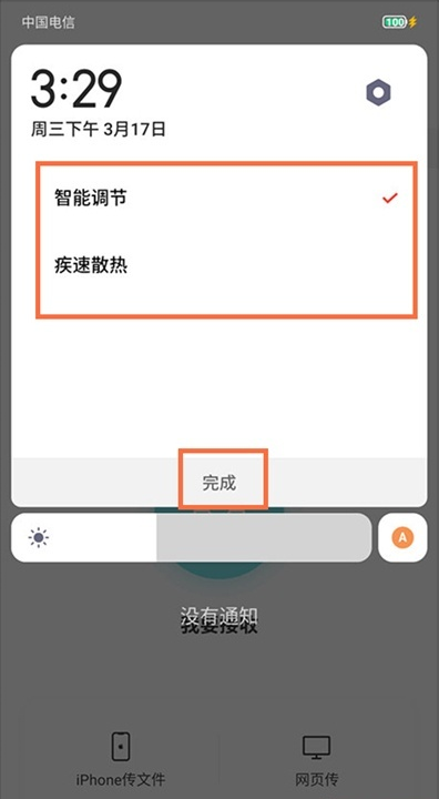 怎样设置红魔6pro氘锋透明版疾速散热?红魔6pro氘锋透明版设置疾速散热步骤分享