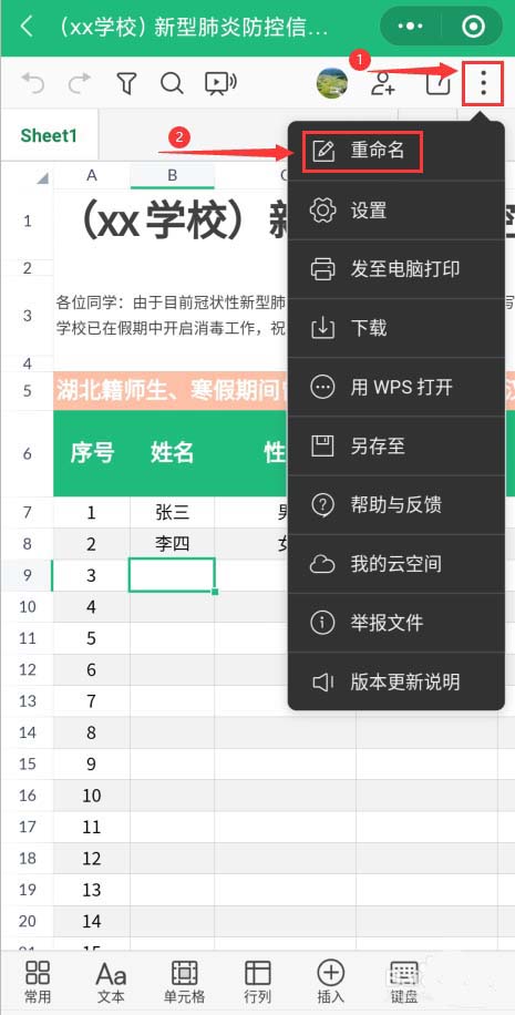 金山文档小程序怎么建立多人协作编辑表格?金山文档小程序建立多人协作编辑表格教程