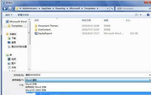 word2010文档中新建模板的具体方法