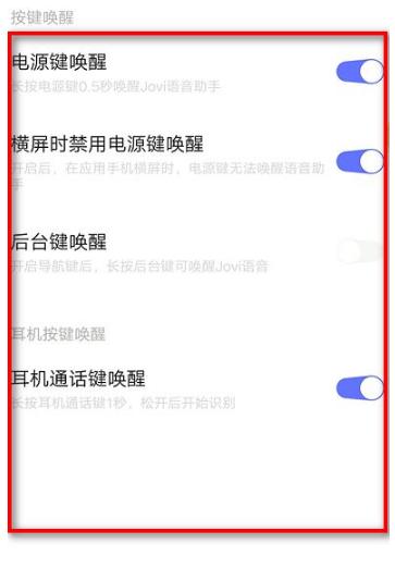 jovi语音语音怎么唤醒?jovi语音助手语音唤醒方法