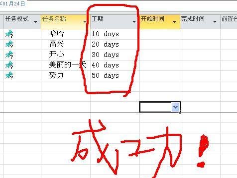 Project将工作日改成days的操作步骤