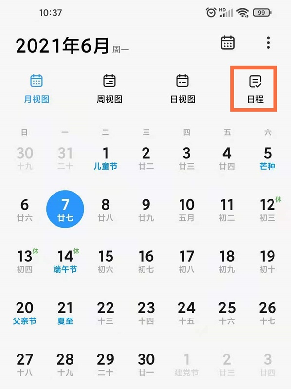 小米如何删除日历提醒?小米删除日历提醒步骤