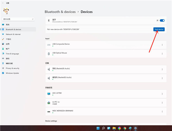 Win11怎么连接蓝牙音箱?Win11连接蓝牙音箱方法