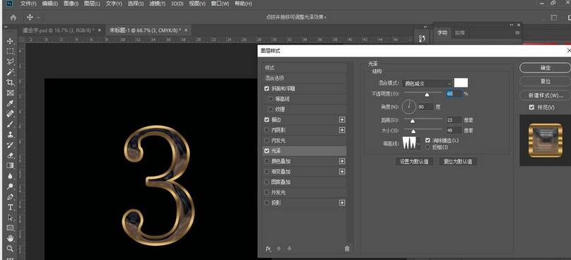 photoshop设计鎏金倒计时字体的操作方法