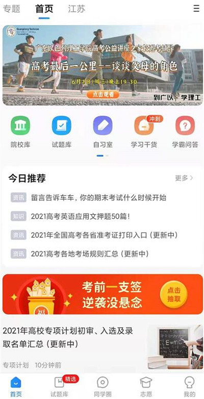 高考直通车怎么查看学校排名?高考直通车查看学校排名的方法