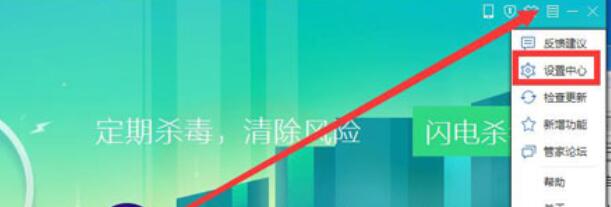 腾讯电脑管家设置自动清理的操作教程