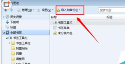 火狐浏览器导出书签备份收藏夹的详细步骤介绍