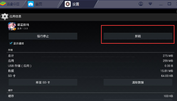 BlueStacks蓝叠删除应用的具体操作方法
