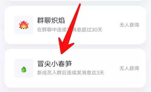 QQ群成员获得冒尖小春笋互动标识的详细方法